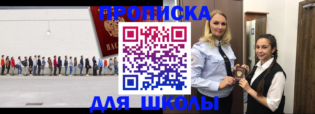 купить прописку в Псковской области