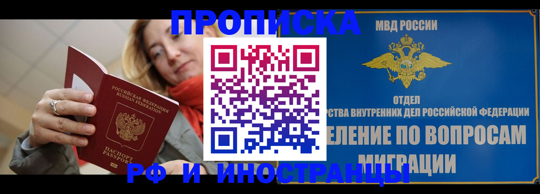 временная регистрация недорого в Псковской области