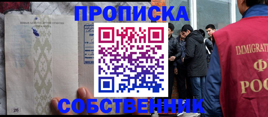 прописка от собственника в Псковской области