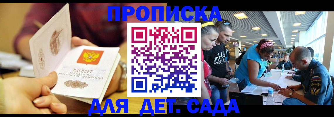 прописка в Псковской области