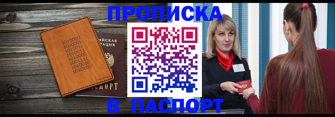 прописка в квартире в Псковской области